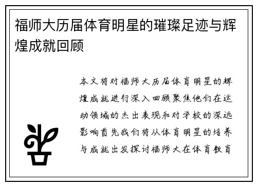 福师大历届体育明星的璀璨足迹与辉煌成就回顾