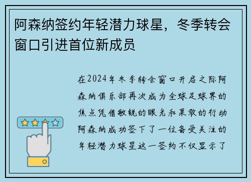 阿森纳签约年轻潜力球星，冬季转会窗口引进首位新成员