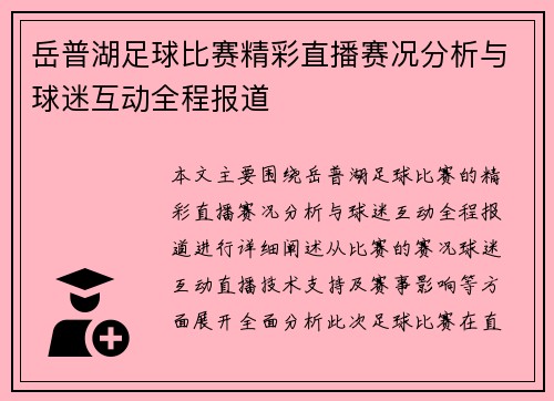岳普湖足球比赛精彩直播赛况分析与球迷互动全程报道